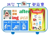 ★東信防災開箱寶