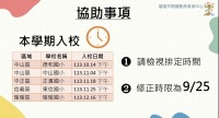 2024.11.18基隆市閱讀教育資源中心入校協助。