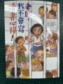 2024.09.18今日發送閱讀推動計畫所購買的書籍： 一~三年級：晴天豬爆笑集。四~六年級：老師我不會寫讀書心得。三~四年級：英語字典二本。五~六年級：英語字典三本。雅惠和舒帆老師：英語字典二本 。請老師放置班級圖書角並善加利用。