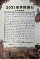 2025美麗心世界主題書展-國家圖書館世界閱讀日「分享閱讀趣」活動