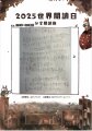 基隆市正濱國小2蔡侑杏30215-台東第一位女醫師
