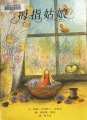 安徒生主題書展