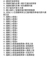 六年級推薦書單72本