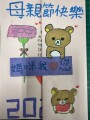 403母親節卡片 (4)