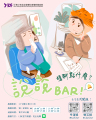 說說BAR