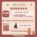9/28正向教養家長力