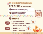 9/27假日親子性平共學堂