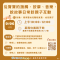 9/6信義親子館活動