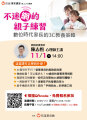 11/1線上親職講座