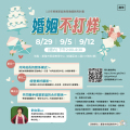 「婚姻不打烊」