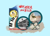 100年校慶logo