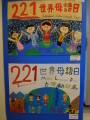 221世界母語日繪畫比賽